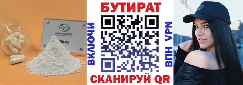 где продают наркотики Анива Бутират бутик