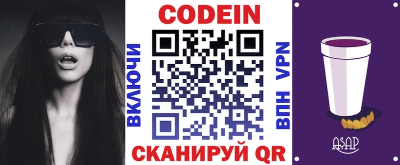 Кодеин Purple Drank  hydra tor  Анива  цены  